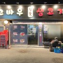 임가네숯불구이식당 이미지