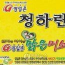 청하 에그린 이미지