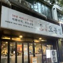 오봉집 상무점 | 오봉집 상무점 오봉집 스페셜 제대로 먹고온 후기