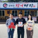 삼부연장어명장