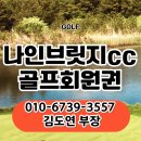 씨제이대한통운(주)클럽나인브릿지 | 나인브릿지cc 회원권 가격 꿈의 프리미엄 제주골프장 시세 입회