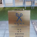 이뜰헤어