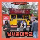 럭키분식 - 강화군 강화대로 429 | 대학교 분식차 출장 후기, 분식차 비용 안내