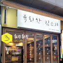 한김