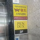 펜덕스방이캠퍼스