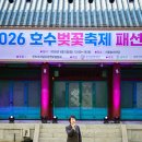 송파구민회관(송파구의회) | 송파구 '2026 호수벚꽃축제 패션위크' 성황… 3천여 명 운집