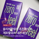 올리브영 생리대 탐폰 화이트 제로필 슈퍼 내돈내산