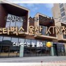 스타벅스 현대동구점
