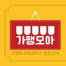 가맹모아 이미지