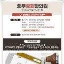 풍무한의원 이미지