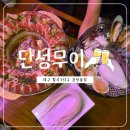 단성무이대구 | 대구 칠곡3지구 술집 단성무이 가성비 좋은 감성주점