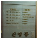 신영통부부한의원