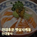전대별식 이미지