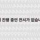 인천아트플랫폼 이미지