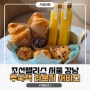 바스켓모먼트 | 조선팰리스 서울 25층 그랜드리셉션 마스터스룸 투숙객 라운지 메뉴┃베이커리 바스켓 와인 커피
