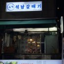 갈매기집 | 인천 서구 석남갈매기집 후기 │ 노포 감성 술집에서 막창·껍데기 제대로 먹고 온 날