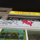 다락방 안양점 이미지