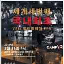 캠프VR 이미지