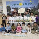 시립호반더퍼스트어린이집 | 시립호반더퍼스트어린이집, 벼재배 콘테스트 시상품 전달