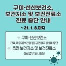 구미보건진료소 이미지