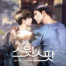 스윗스팟