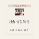이화드림음악학원 네이버블로그