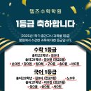 템즈고등수학학원