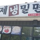 신창밀면