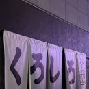 쿠로시로 이미지