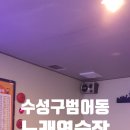 특급노래연습장 이미지