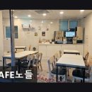 무인cafe마실 | 노들역 24시간 무인카페 CAFE노들 깔끔한 무인 시스템이 인상적이에요