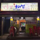 낙동강생오리집