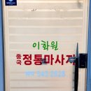 이화원약국 이미지