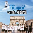 위드나나 이미지