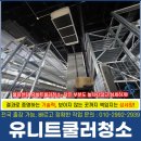 씨앤씨크린 - 남동구 만수로50번길 53 | 물류센터유니트쿨러청소 냉각 효율 개선 후기