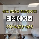 김포 중봉마을신안실크밸리 생활 중 천장매립 시스템에어컨 설치시공