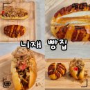 3350 | 창원 성산구 베이커리 맛집 니재빵집｜야끼소바빵·명란소금빵·크럼블쿠키 솔직후기