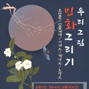 (초급)민화 그리기 이미지