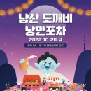 도깨비 포차 한겨레