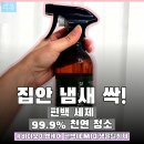 이엠바이오 | 반려견 키우는 집 청소루틴 공개! [장미의 청소템 & 편백 탈취제 추천/바이오이엠케어]