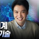 [브라보 K-사이언티스트] ‘뇌-컴퓨터 인터페이스(BCI)’ 생각만으로 기술을 제어하고 소통한다 - 뇌공학자 임창환 이미지