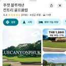 블루캐년 | 푸켓 블루캐년cc 골프장 후기 두 번은 안 갈 듯.