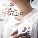 ☞ 영화이야기 ☜ 국가대표 (2009) 이미지