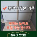 (진접)홈짐 | 붙박이장 문 리폼_경기도 수원시 광교
