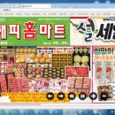 해피홈마트 이미지