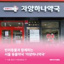 자양하나약국 이미지