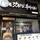 사나운 치킨 | [대구] 치킨 맛집 &#39;갓튀긴후라이드 본점&#39;