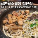 광산구-111 | 광주첨단맛집 남촌황소곱창 광주첨단점 첨단회식장소 단체모임으로 딱이야