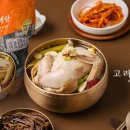 고려삼계탕 이미지