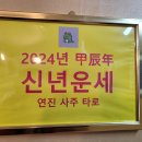 연진사주타로 이미지